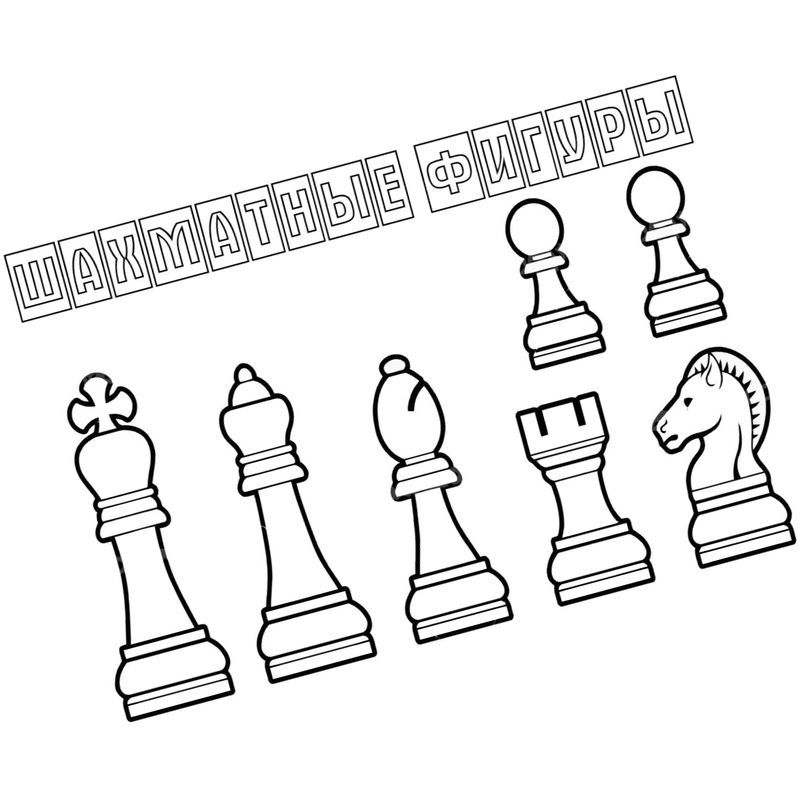 фигуры для шахмат