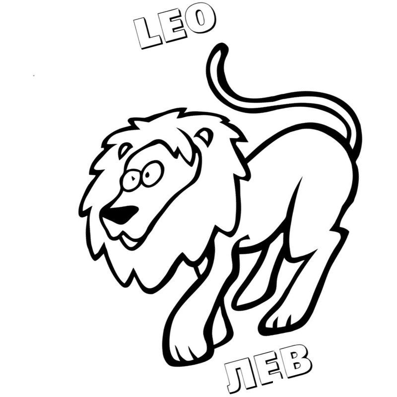 классный лев знак зодиака