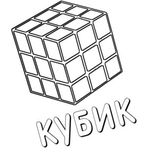 кубик рубик для ума