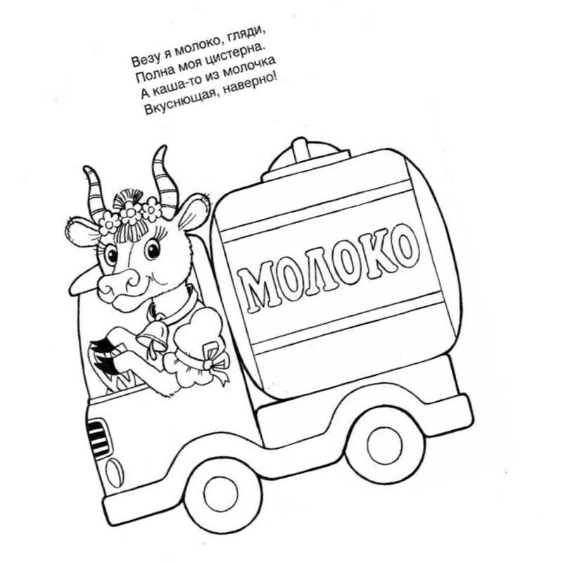 Машинка молоковоз — Все для детского сада