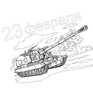 открытка с танком к 23 февраля