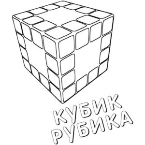 странный кубик рубик